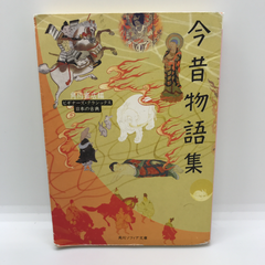 今昔物語集