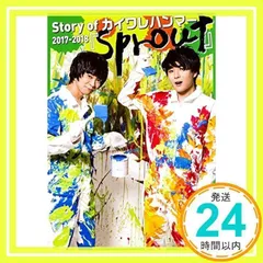 Story of カイワレハンマー2017-2018『sprout』 [大型本] [Apr 02, 2018]_02