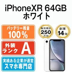 2024年最新】iphone10r 64gbの人気アイテム - メルカリ