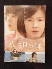 2025年最新】八日目の蝉 dvdの人気アイテム - メルカリ