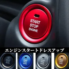 2024年最新】スタート ボタン 日産の人気アイテム - メルカリ