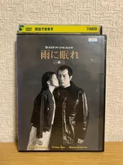 2025年最新】雨に眠れ [DVD]の人気アイテム - メルカリ