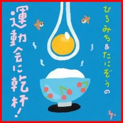 【美品・完結セット】かんぱい!シリーズ 10巻セット　童心社 Amazon.co.jp: かんぱい!シリーズ(既10冊セット) : 宮川ひろ