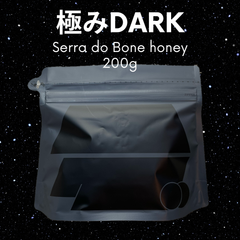【深煎りブラジル200g】豆のまま