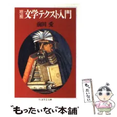 【中古】 前田愛著作集 第５巻/筑摩書房/前田愛 Amazon.co.jp: 前田愛著作集 第5巻 : 前田 愛, 多木 浩二: 本