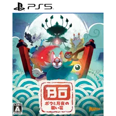 PS5ソフトボウと月夜の碧い花 マーベラス