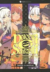 男性向け 全年齢 一般 同人誌 <<艦隊これくしょん>> Dolcetti e scherzetti / 赤りんご / az＋play