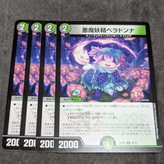 デュエマ 悪魔妖精ベラドンナ - メルカリ