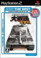 【中古】PS2ソフト スタンダード大戦略 電撃戦 [ベスト版]