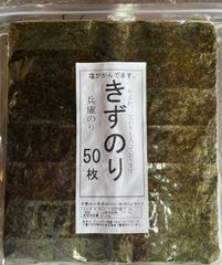 きずのり５０枚　塩