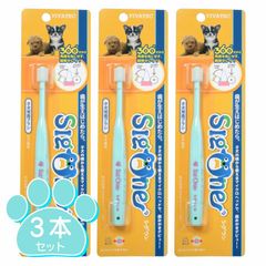 シグワン　子犬用歯ブラシ 3本セット