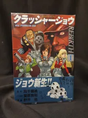 2025年最新】クラッシャージョウ REBIRTH コミック 1-5巻セット
