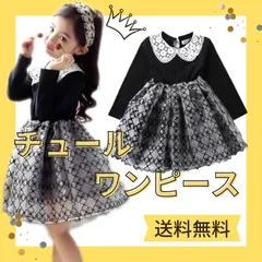 レース襟チュールワンピース  子供服 ドレス 長袖 フォーマル 入園式 入学式 卒園式 卒業式 結婚式 誕生日 七五三  記念日 カジュアル 韓国 春服 秋服 撮影会 発表会 演奏会 誕生日 バースデー キッズフォーマル  可愛い パーティー プレゼント