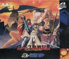 2025年最新】ロードス島戦記 pcエンジンの人気アイテム - メルカリ