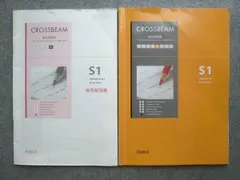 CrossBEAM S1 総合問題集 株式会社 エミル出版