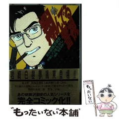 【中古】 ミラクル・モンキー 珍豪西遊記伝/壱番館書房/いつきたかし 中古】 ミラクル・モンキー 珍豪西遊記伝/壱番館書房/いつき