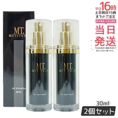 【あす楽 国内正規品】MT ステムセラム 30ml 2本セット美容液 MT メタトロン化粧品 メタトロン 正規品 スキンケア 保湿 METATRON MT (0715)