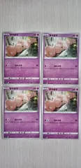 ポケモンカード　ポケカ　タマタマ４枚まとめ処分S-81