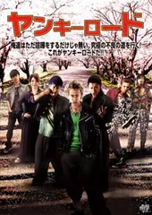 ヤンキーロード【邦画 中古 DVD】ケース無:: レンタル落ち