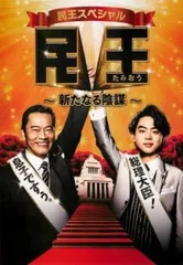 2025年最新】ドラマ 民 王の人気アイテム - メルカリ