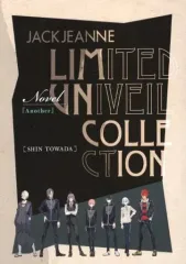 【中古】ライトノベルその他サイズ ≪乙女ゲーム≫ ■）JACK JEANNE LIMITED UNIVEIL COLLECTION Novel『Another』 特典