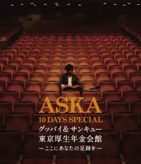 【中古】邦楽Blu-ray Disc ASKA / ASKA 10 DAYS SPECIAL グッバイ＆サンキュー東京厚生年金会館-ここにあなたの足跡を- [完全限定生産版]