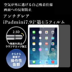 iPadminiフィルム 7.9インチ iPad mini 第5世代フィルム iPadmini第4世代フィルム アイパッドミニフィルム アイパッミニ第5世代フィルム アンチグレア仕様