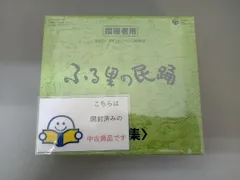 2025年最新】ふる里の民踊の人気アイテム - メルカリ