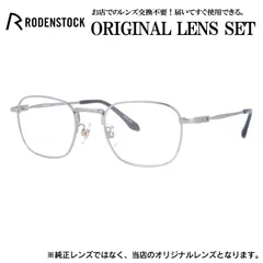 ローデンストック メガネフレーム RODENSTOCK ライトカラー メガネ フレーム R2017-B 48サイズ 眼鏡 伊達メガネ メンズ レディース (伊達レンズ)のサムネイル