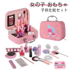 メイクセット 女の子 お化粧セット キッズコスメ おままごとセット メイク おもちゃ 子供 メイクセット 無添加 おもちゃ 収納バッグ 女の子 小学生 おしゃれ メイクボックス キッズ 玩具 女の子  H0cV408