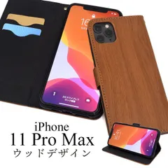 iPhone 11 Pro Max ウッドデザイン手帳型ケース iphone アイフォン アイホーン イレブン プロ マックス 2019年9月発売モデル シンプル apple アップル スマホカバー スマホケース iPhoneケース 手帳型 二つ折り