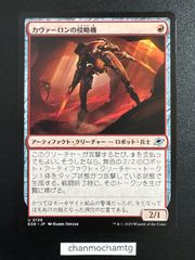 m15312  (139)《カヴァーロンの侵略機/Kavaron Harrier》[EOE] 赤U