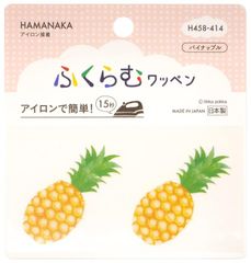 ハマナカ アイロン接着ワッペン ふくらむワッペン パイナップル H458-414
