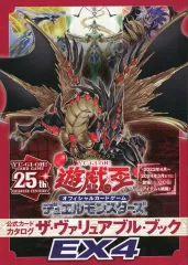 遊戯王 デュエルモンスターズ ヴァリアブルブックEX 4冊セット 遊☆戯☆王 オフィシャルカードゲーム デュエルモンスターズ
