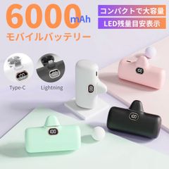 最新モデル　モバイルバッテリー　6000mAh容量　軽量　小型　PSE認証済み　4色選択可能