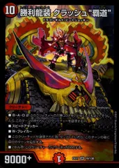 2025年最新】勝利龍装 クラッシュ“覇道”の人気アイテム - メルカリ
