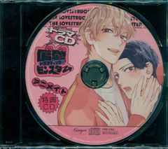 Ginger Records アニメイト特典 ハルモト紺 ミニドラマ&キャストトークCD 偏愛ドラマティック・モンスター