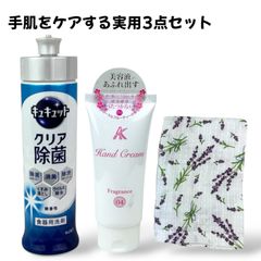 【ハンドケア ギフトセット】AK ハンドクリーム FOUR 04 キュキュット 綿キッチンタオル フローラルフルーティーの香り　手肌ケア 除菌 食器用洗剤 おしゃれタオル 3点セット