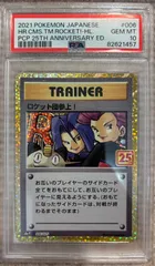 ロケット団参上！(25th)【P】{006/025} [S8a-P]PSA10