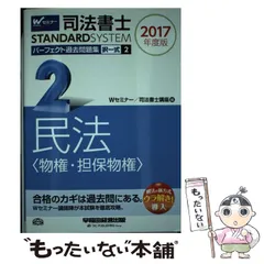 2025年最新】パーフェクト過去問 司法書士の人気アイテム - メルカリ