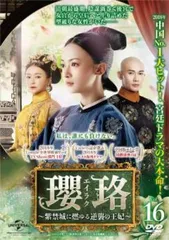 2026年最新】瓔珞 dvdの人気アイテム - メルカリ