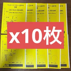 ワンピースマガジン プロモ 20号 ルフィ プロモ 10枚