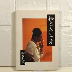 2025年最新】まつもとひとしの人気アイテム - メルカリ