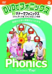 DVDでフォニックス　４枚セット 楽天市場】フォニックス DVDの通販
