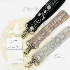 スマホストラップ〖ブラック.パープル.ブルー〗インド刺繍リボン