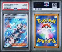 【PSA10】ルチアのアピール SR 084/064