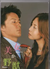 2025年最新】美女か野獣 DVD-BOXの人気アイテム - メルカリ 2025年最新】美女か野獣 DVD-BOXの人気アイテム - メルカリ