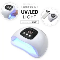 【送料無料】 zecca LED & UV ネイルライト USB式 ECO ジェルネイル ネイル工房【zecca ライト ECO】のサムネイル