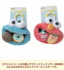 ベビートイ おもちゃ ぬいぐるみ アクティビティトイ ファーストトイ 出産祝い ティーザー 赤ちゃん ベビーギフト セサミストリート クッキーモンスター エルも ベビーカー 贈り物 御祝い ギフト 歯固め ２５