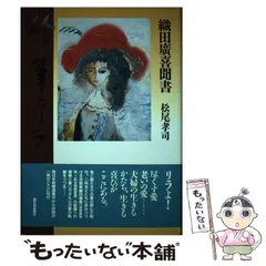 2025年最新】織田廣喜の人気アイテム - メルカリ